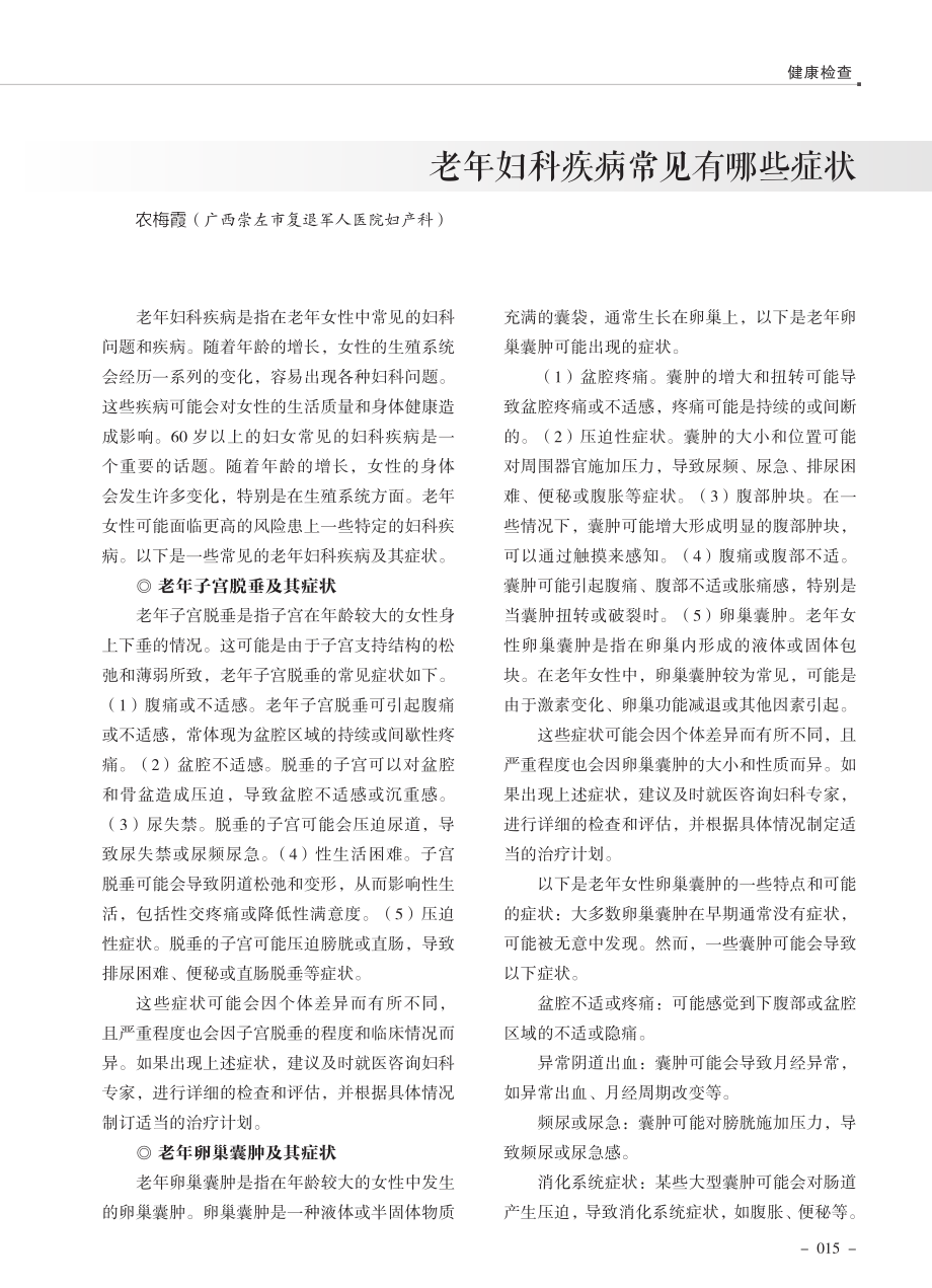 老年妇科疾病常见有哪些症状.pdf_第1页