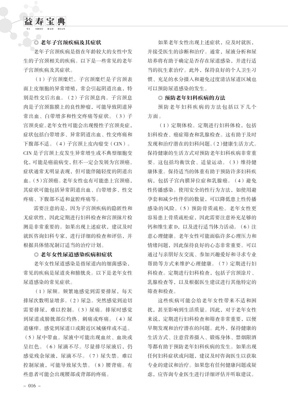 老年妇科疾病常见有哪些症状.pdf_第2页