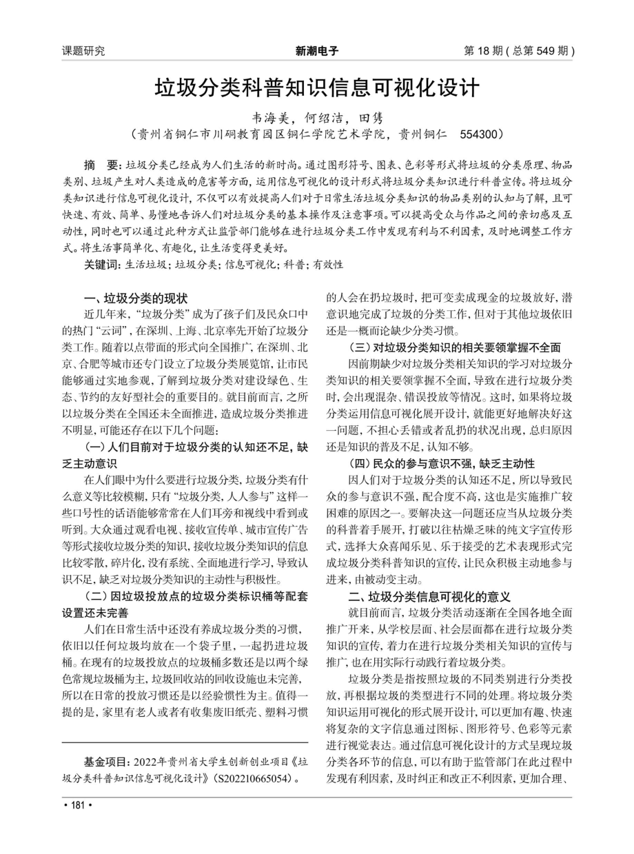 垃圾分类科普知识信息可视化设计.pdf_第1页