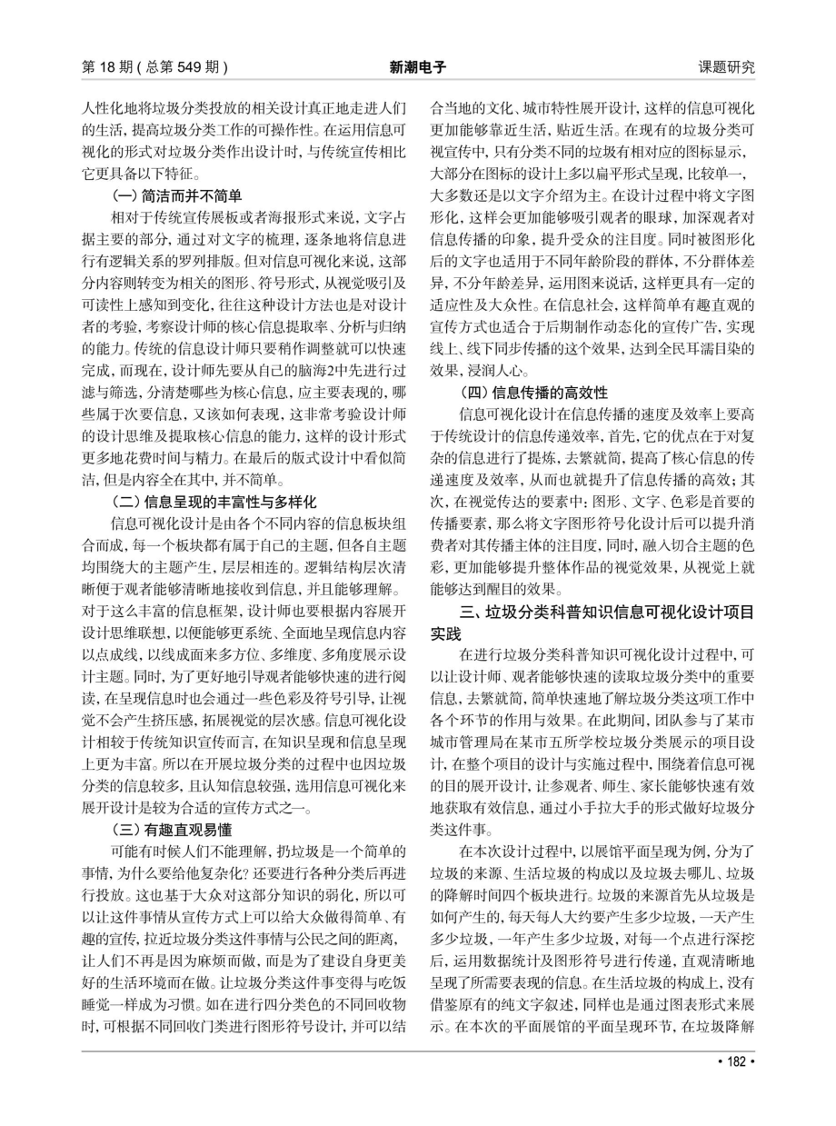 垃圾分类科普知识信息可视化设计.pdf_第2页