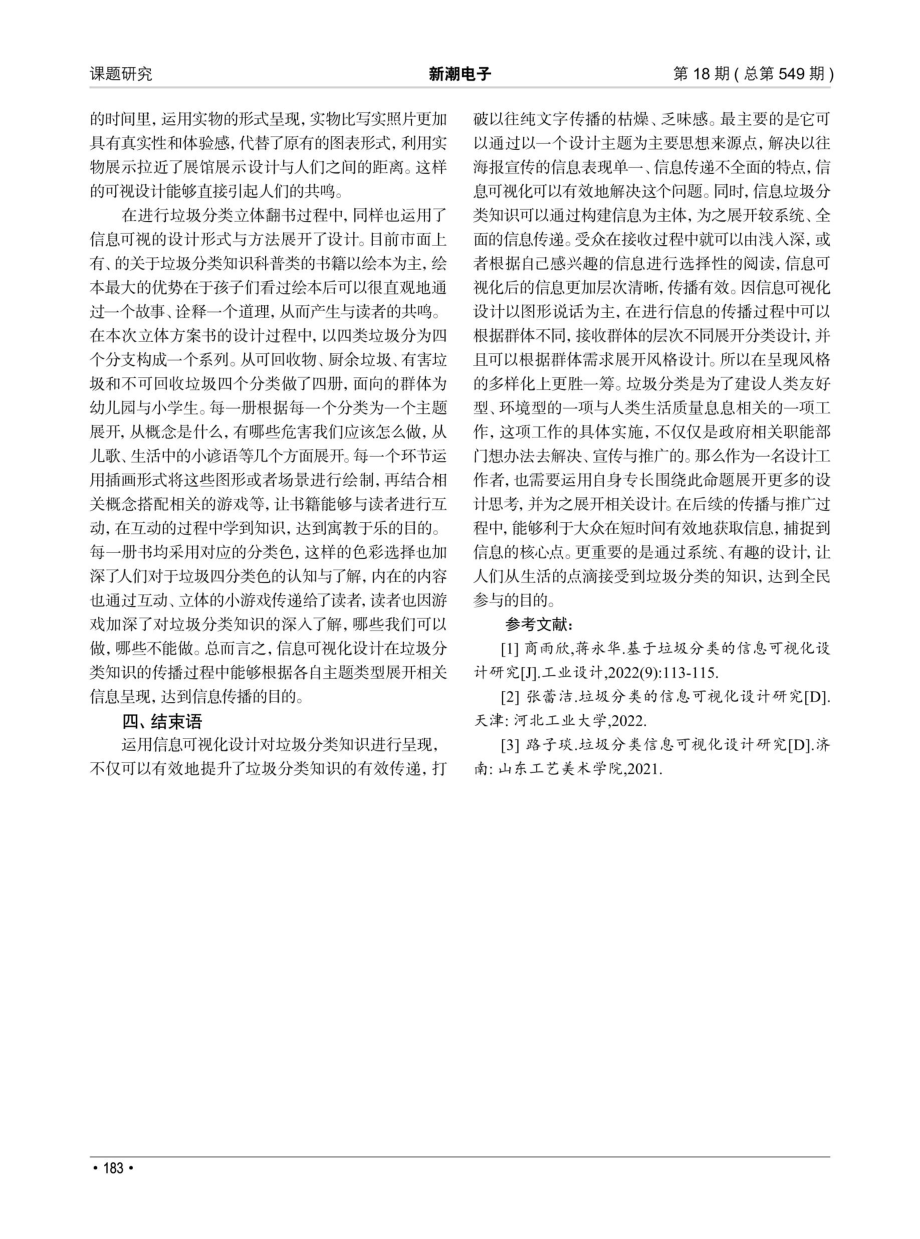 垃圾分类科普知识信息可视化设计.pdf_第3页