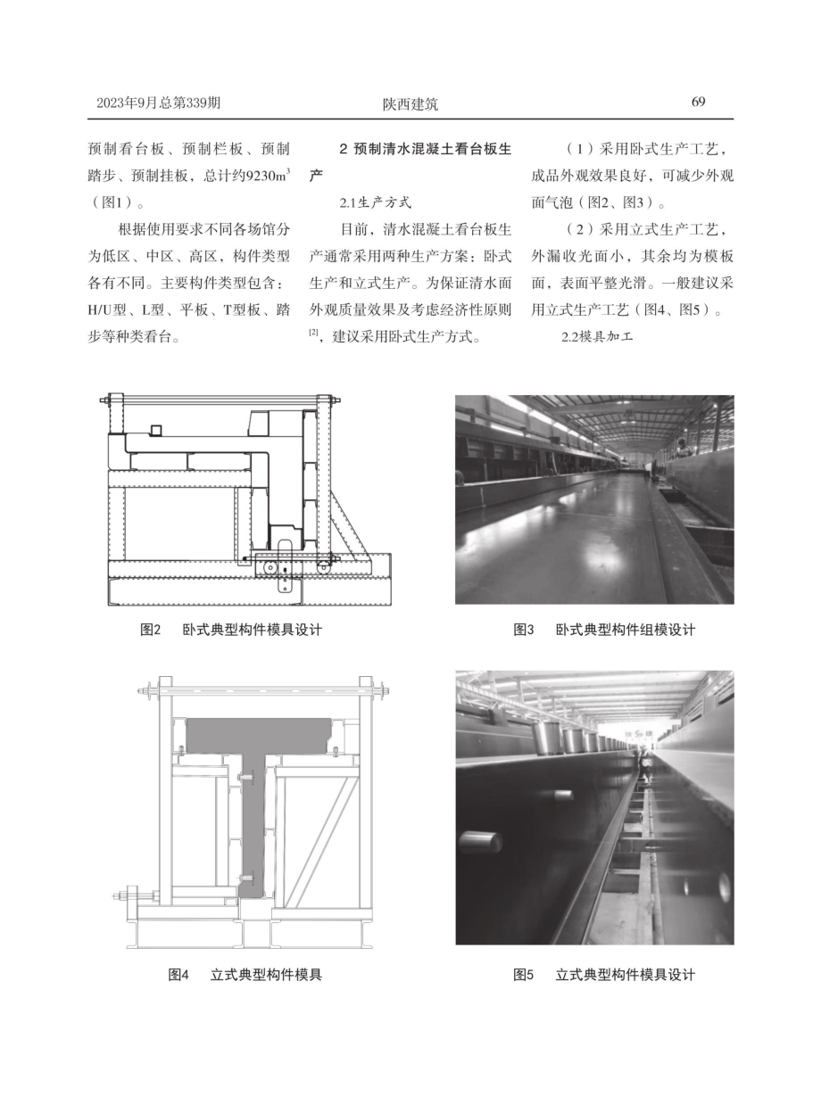 兰州奥体中心预制看台板生产技术研究.pdf_第2页