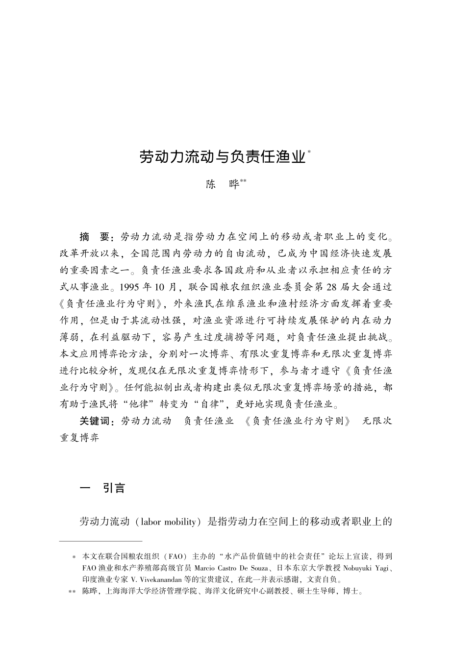 劳动力流动与负责任渔业.pdf_第1页