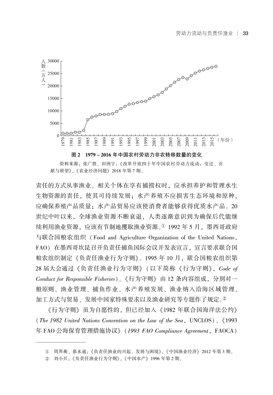 劳动力流动与负责任渔业.pdf_第3页