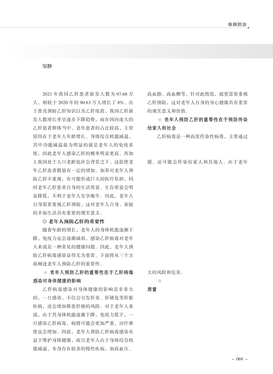 老年人怎样预防乙肝.pdf_第1页