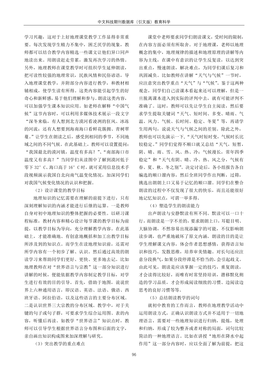 朗读式教学方法在初中地理教学中的应用效益研究.pdf_第2页