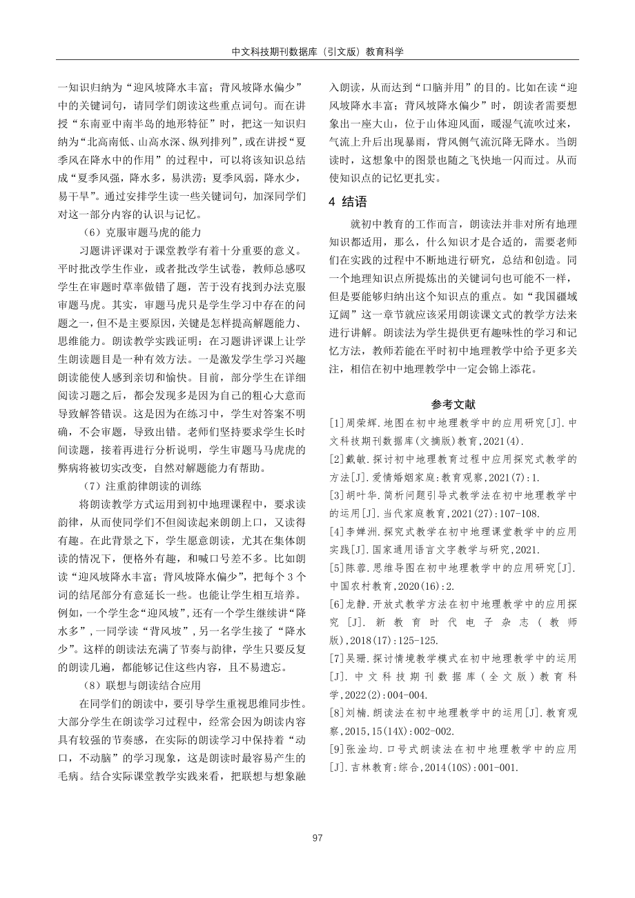 朗读式教学方法在初中地理教学中的应用效益研究.pdf_第3页