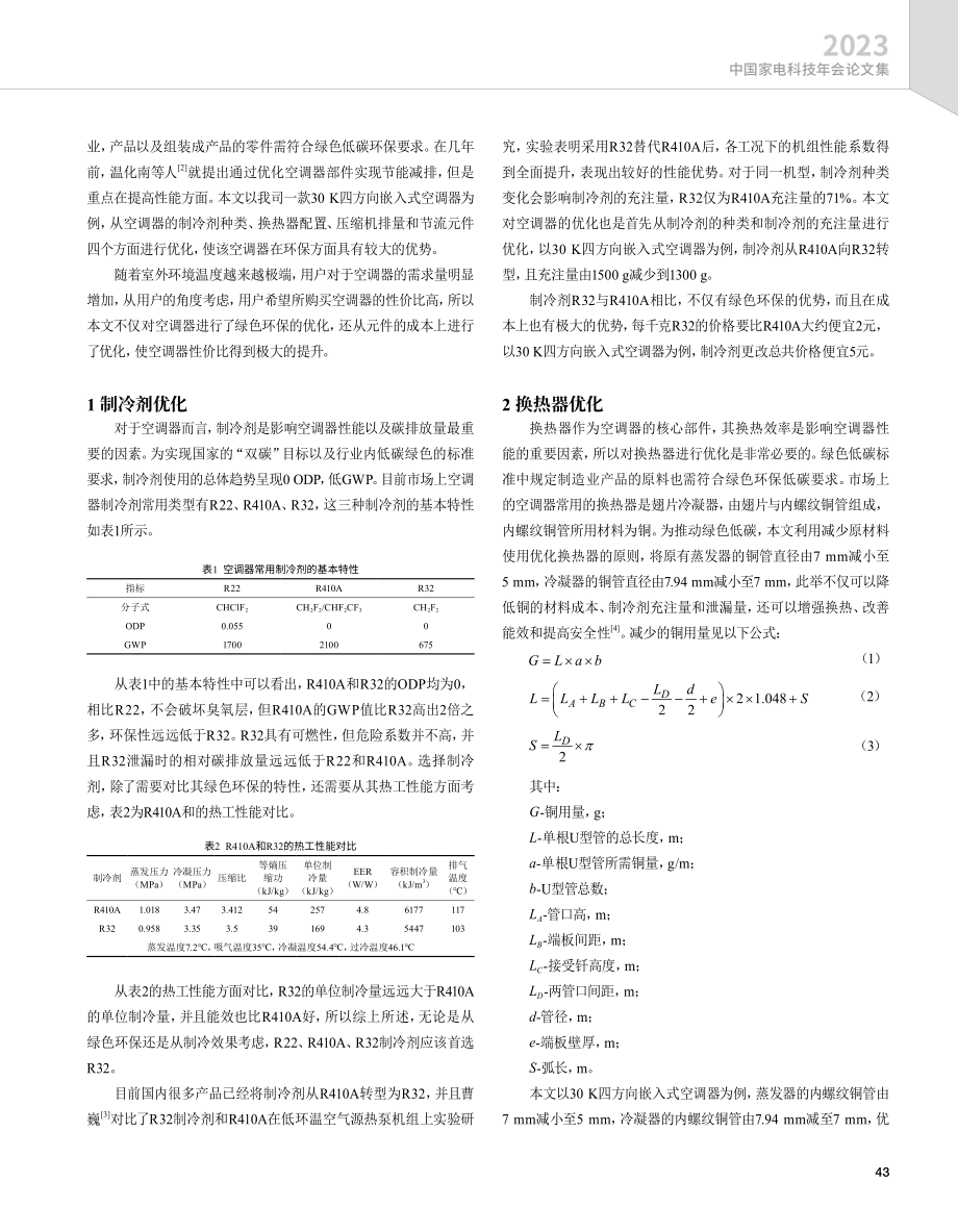 空调器系统模块的多层次优化.pdf_第2页