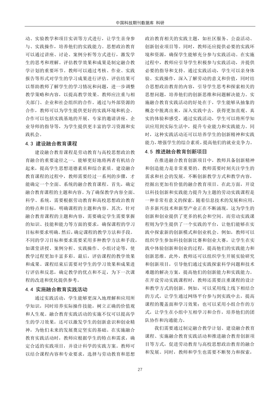 劳动教育与高校思想政治教育关联性研究.pdf_第3页