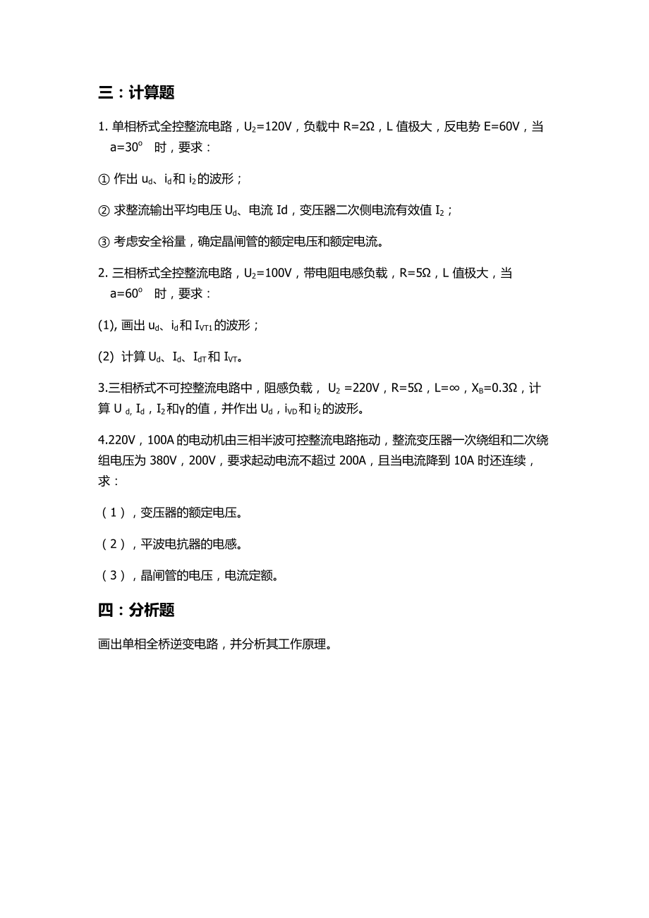 湖南大学2010年复试电力电子专业课试卷.pdf_第2页