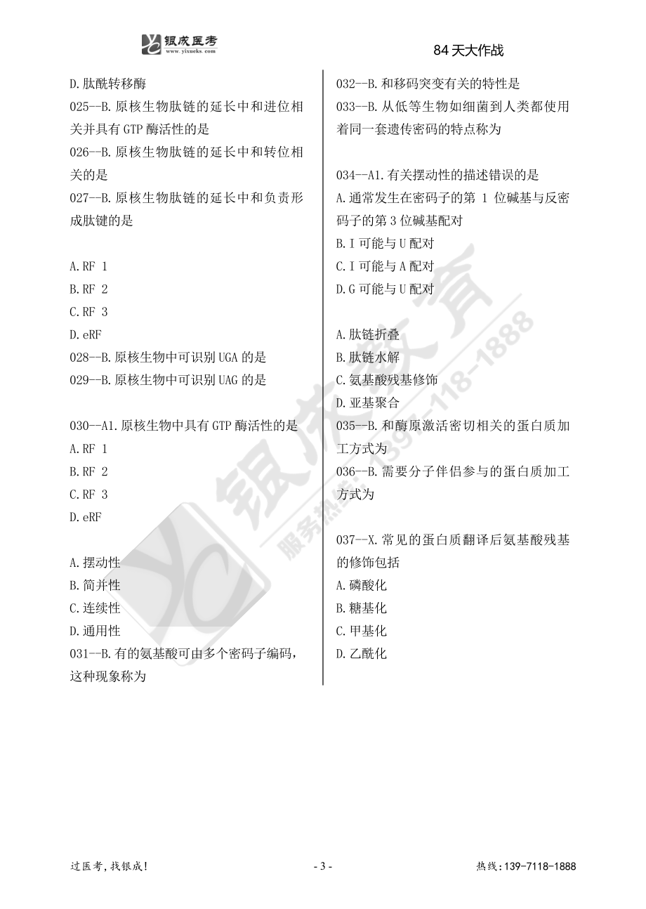 银成医考24西综84天大作战【9月28日】.pdf_第3页