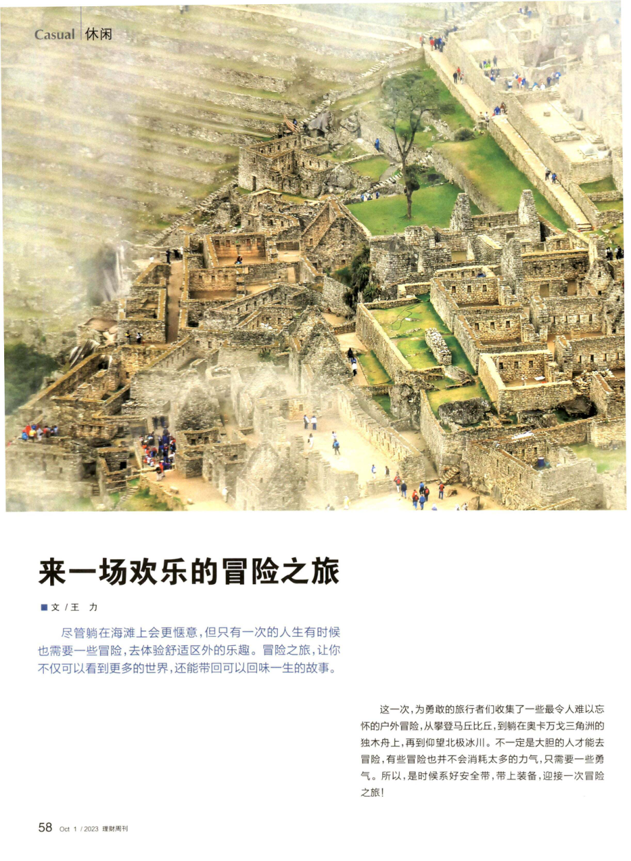 来一场欢乐的冒险之旅.pdf_第1页