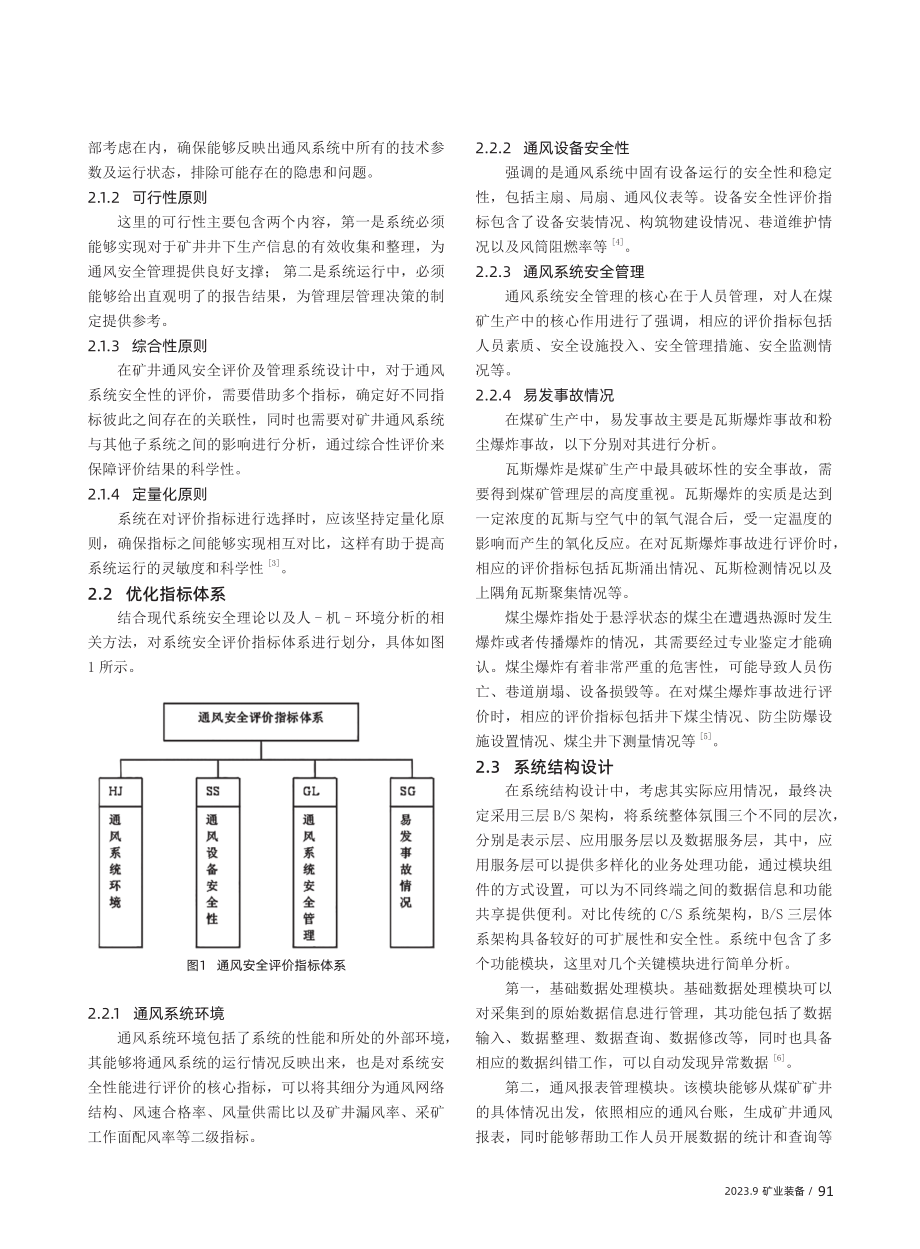 矿井通风安全评价及管理系统设计研究.pdf_第2页