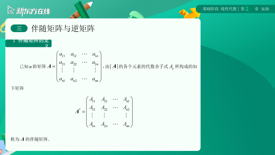 线代第二章第三节【公众号：小盆学长】免费分享.pdf_第3页