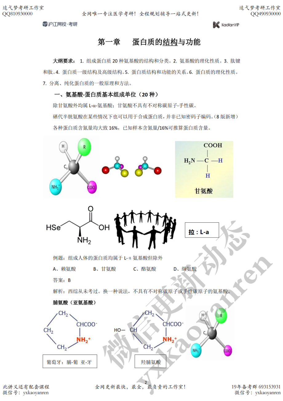 某江-刘不言生化强化班讲义 .pdf_第2页