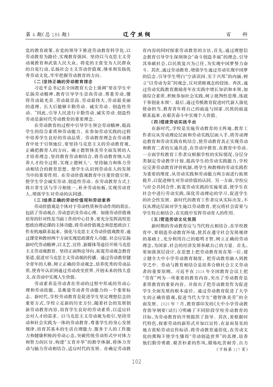 劳动育人视域下高职院校学生劳动教育的实践路径.pdf_第2页