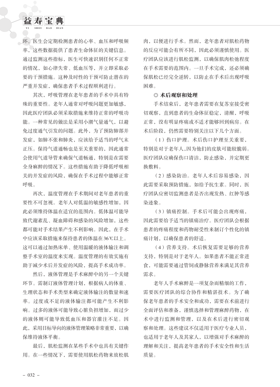 老年人手术麻醉时需要注意哪几点.pdf_第2页