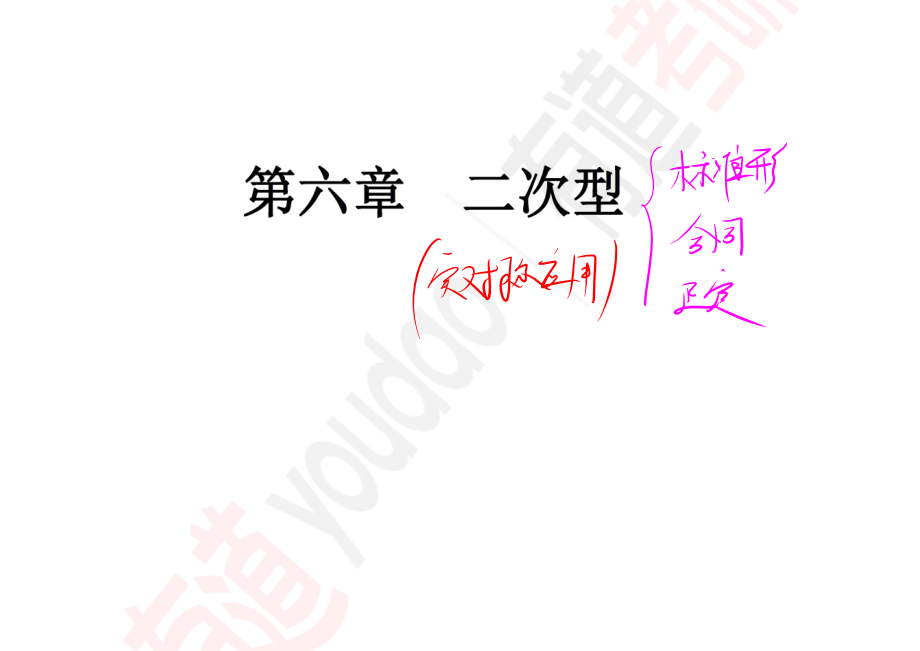 线代基础12【公众号：小盆学长】免费分享.pdf_第1页