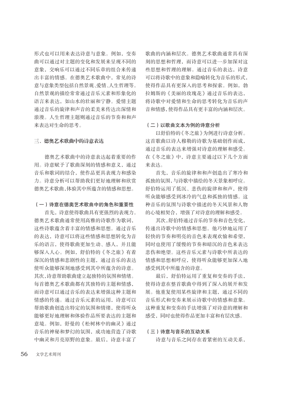 浪漫主义时期德奥艺术歌曲中的诗意与意象解读.pdf_第2页