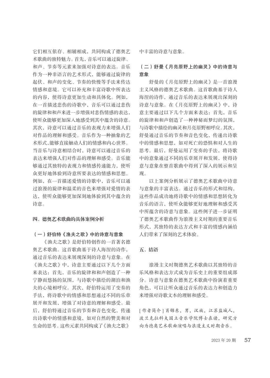 浪漫主义时期德奥艺术歌曲中的诗意与意象解读.pdf_第3页