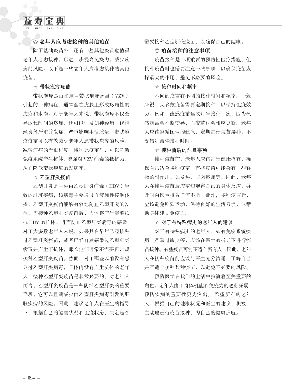 老年人必须接种哪些疫苗.pdf_第2页