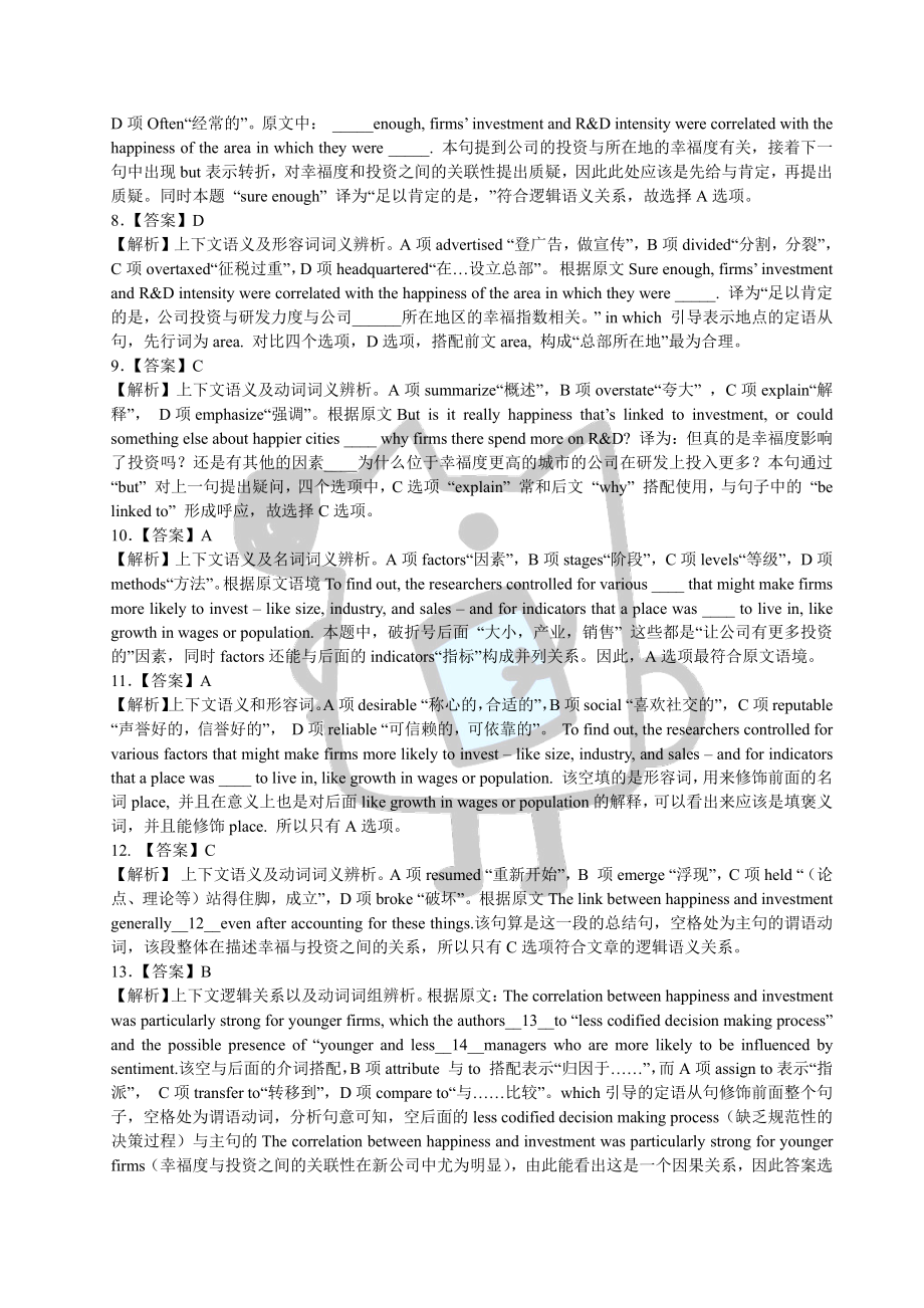 知乎·2016 年全国硕士研究生入学统一考试英语二试题解析.pdf_第2页