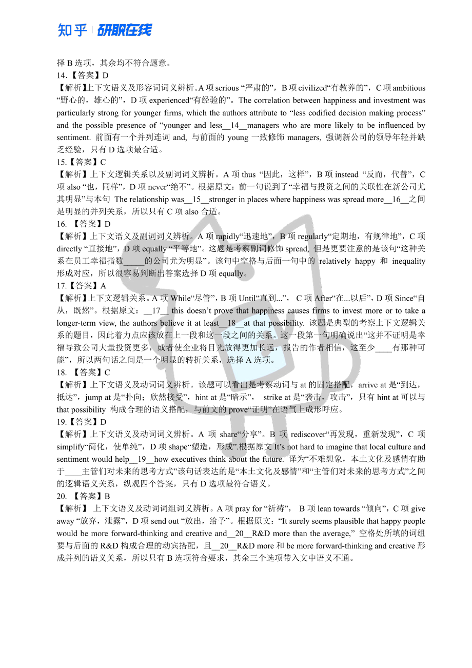 知乎·2016 年全国硕士研究生入学统一考试英语二试题解析.pdf_第3页