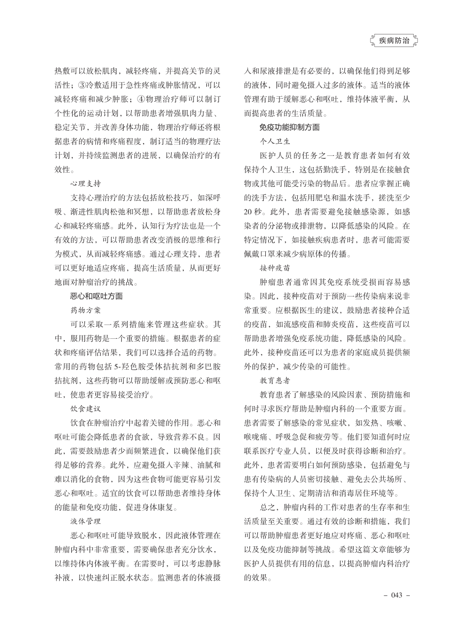 老年人肿瘤内科的常见诊断问题及措施.pdf_第2页