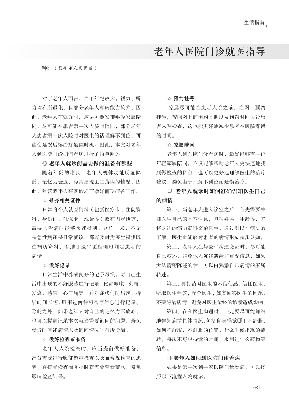 老年人医院门诊就医指导.pdf_第1页