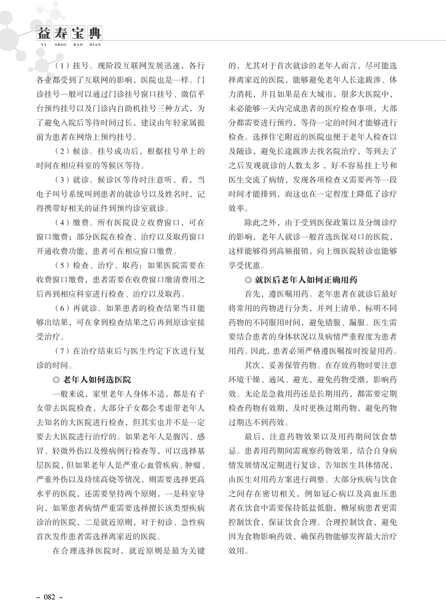 老年人医院门诊就医指导.pdf_第2页