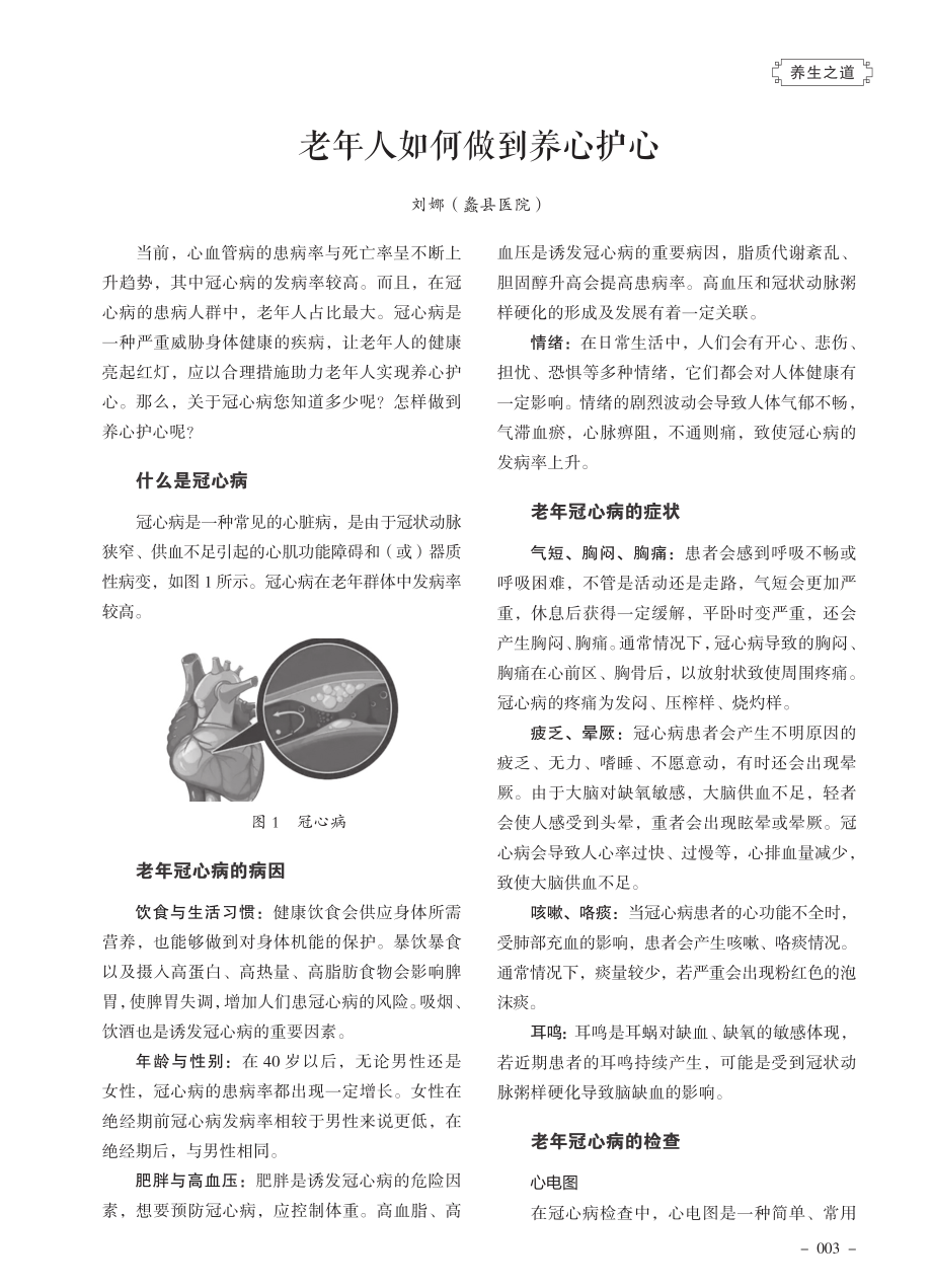 老年人如何做到养心护心.pdf_第1页