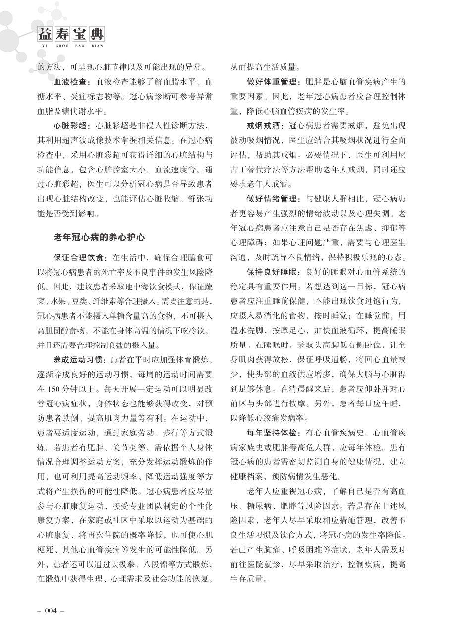 老年人如何做到养心护心.pdf_第2页