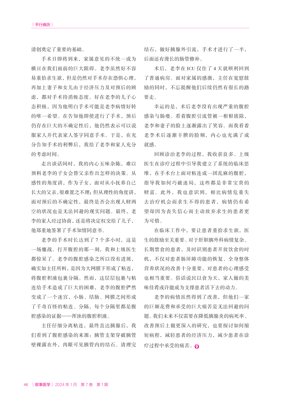 老李与胰腺炎.pdf_第2页