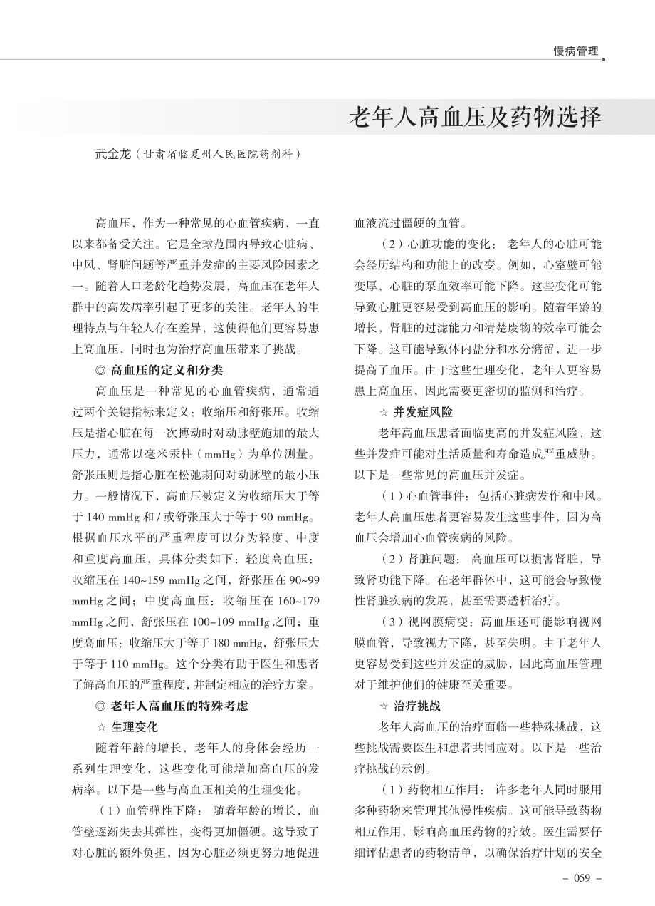 老年人高血压及药物选择.pdf_第1页