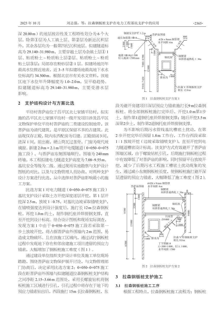 拉森钢板桩支护在电力工程基坑支护中的应用.pdf_第2页