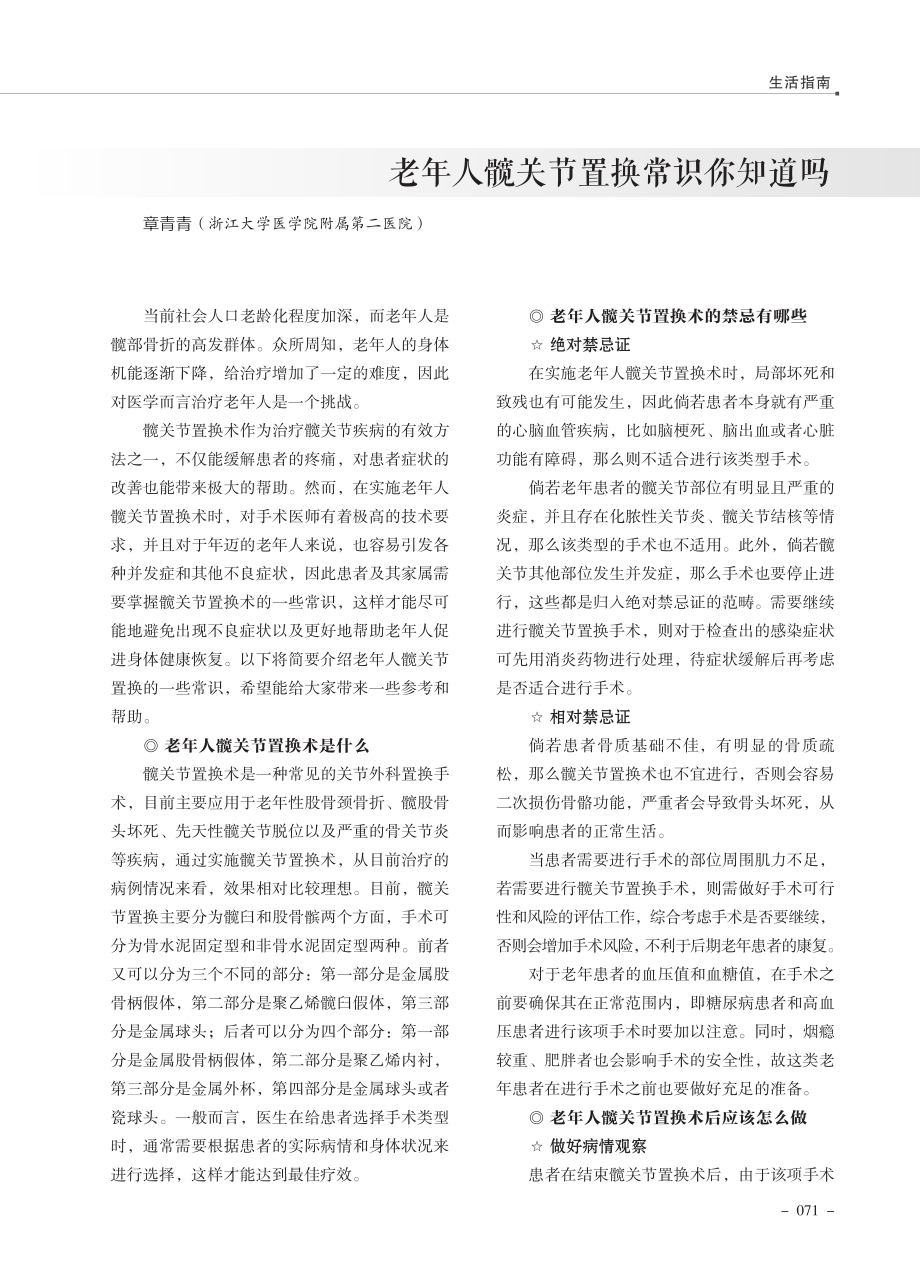 老年人髋关节置换常识你知道吗.pdf_第1页