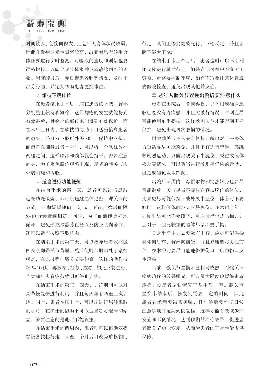 老年人髋关节置换常识你知道吗.pdf_第2页