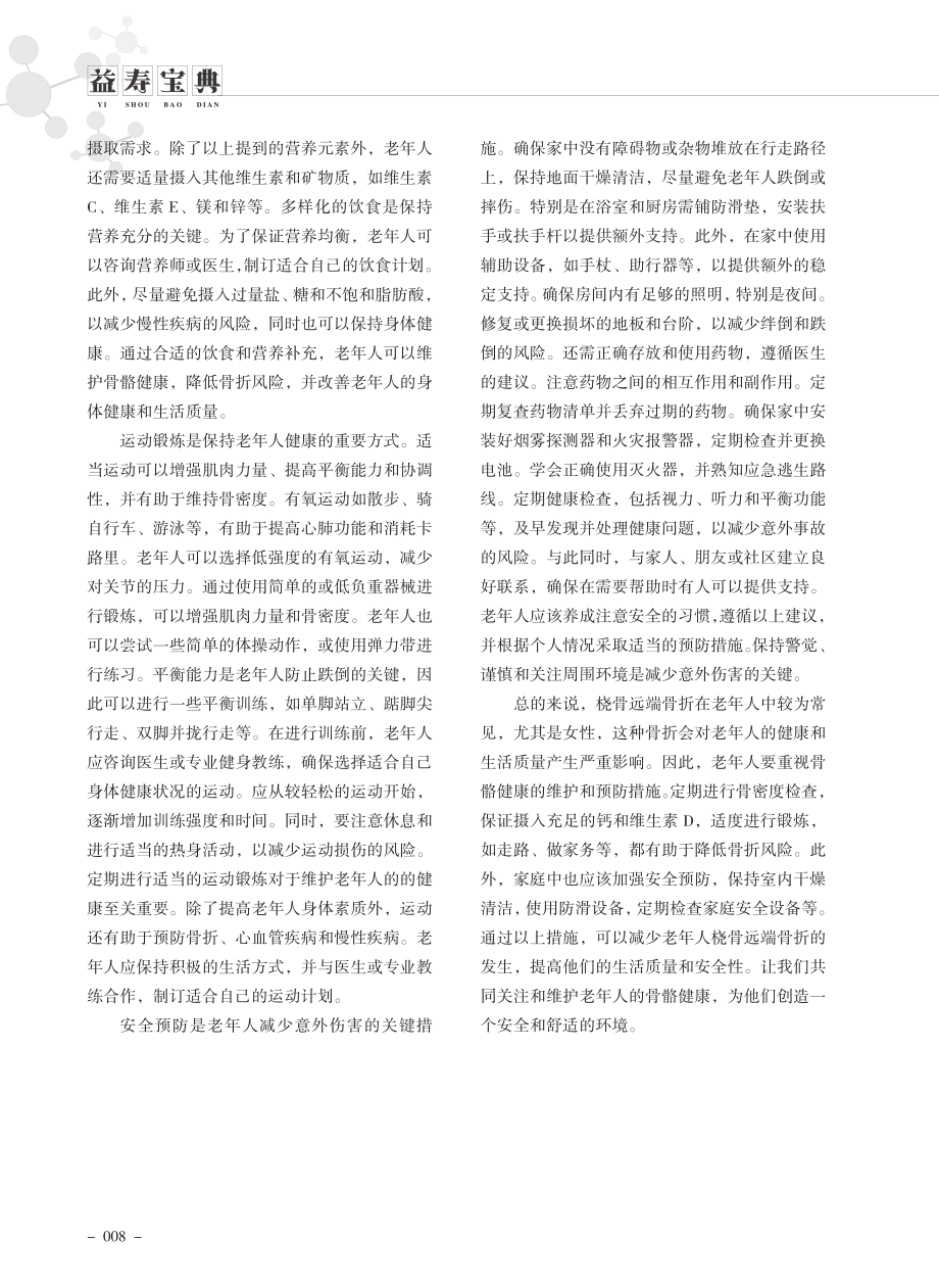 老年人常见的骨折保健.pdf_第2页