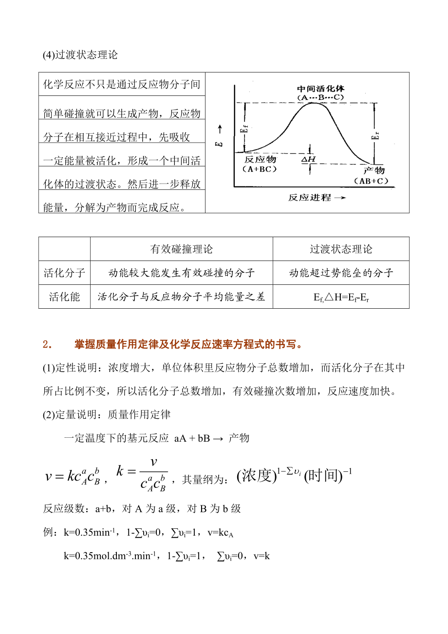 三、化学反应速率和化学平衡.doc_第2页