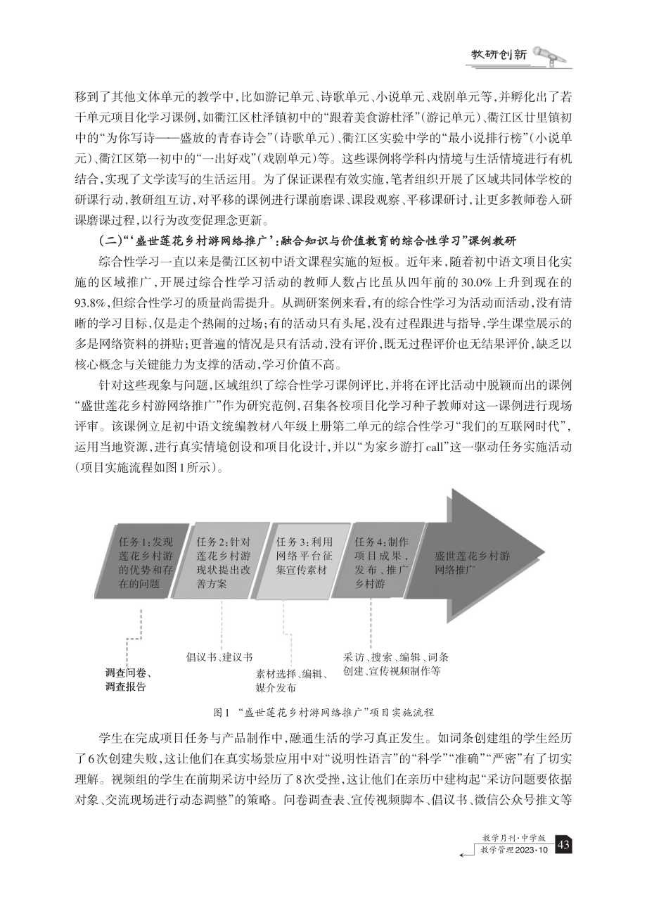 课例教研：区域教研助力学教方式转变的有力抓手.pdf_第3页