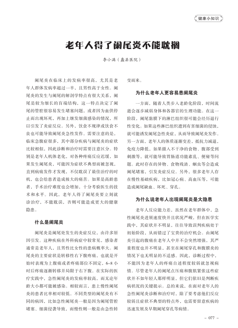 老年人得了阑尾炎不能耽搁.pdf_第1页