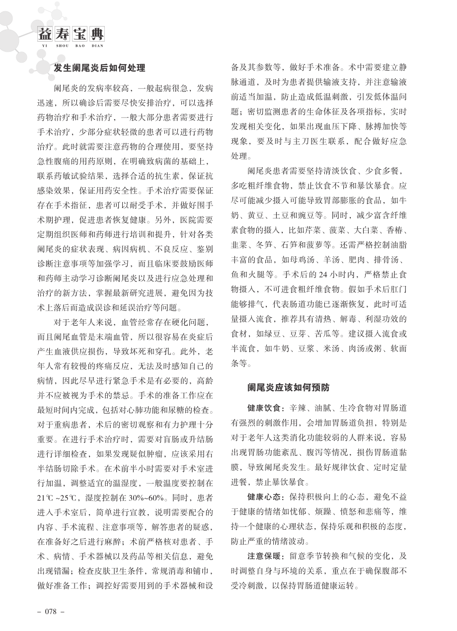 老年人得了阑尾炎不能耽搁.pdf_第2页