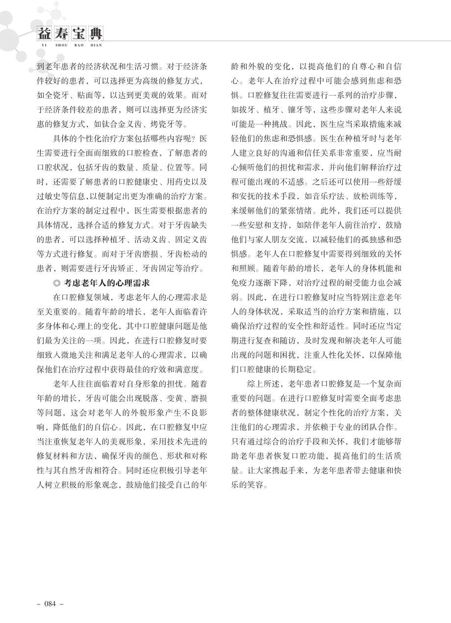 老年患者口腔修复应注意的问题.pdf_第2页