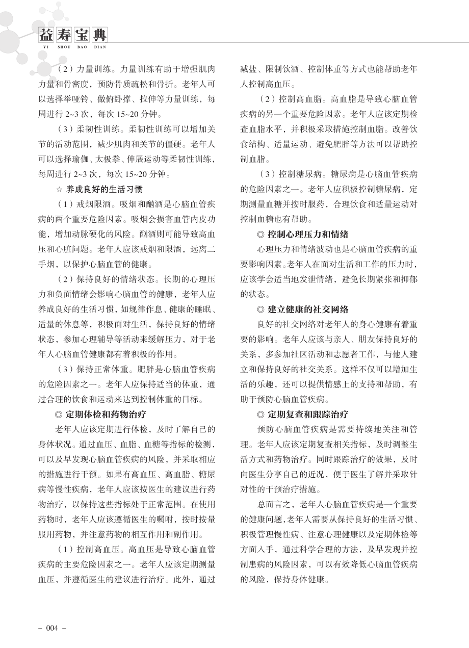 老年人如何预防心脑血管疾病.pdf_第2页