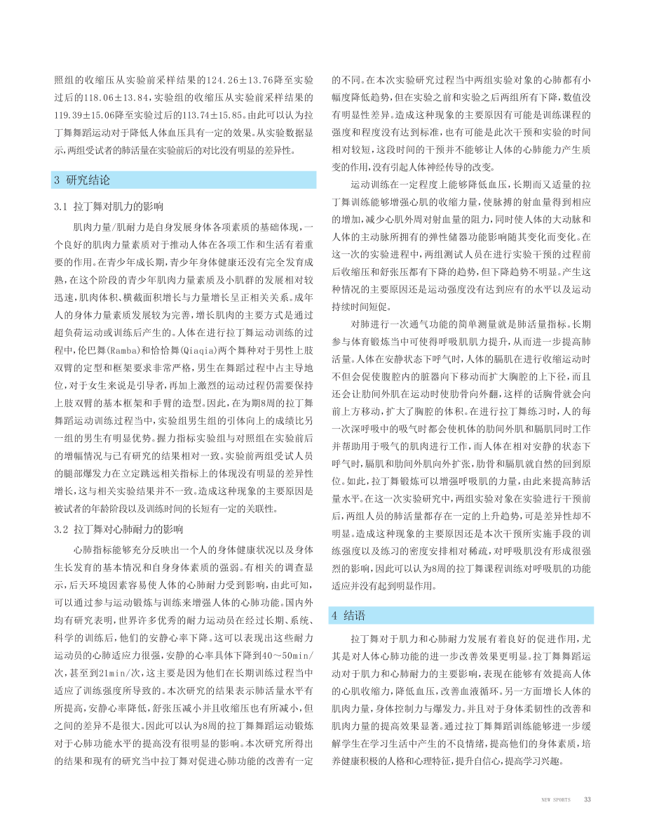 拉丁舞训练对肌力和心肺耐力的影响.pdf_第3页