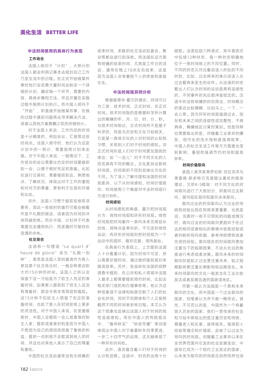 跨文化交际视阈下中国和法国时间观念的比较.pdf_第2页