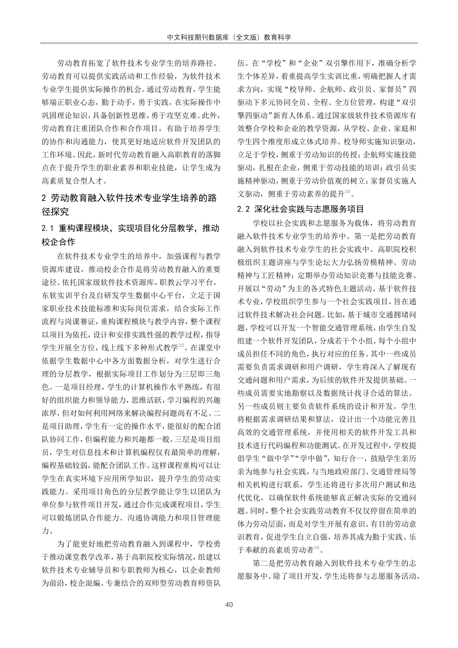 劳动教育融入高职教学的路径探究——以软件技术专业学生培养为例.pdf_第2页