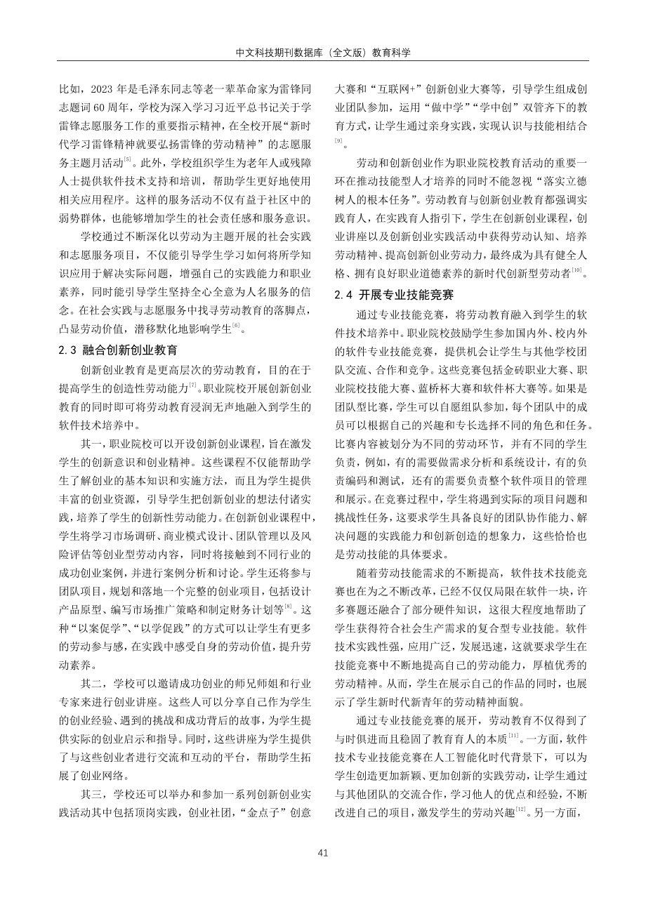 劳动教育融入高职教学的路径探究——以软件技术专业学生培养为例.pdf_第3页