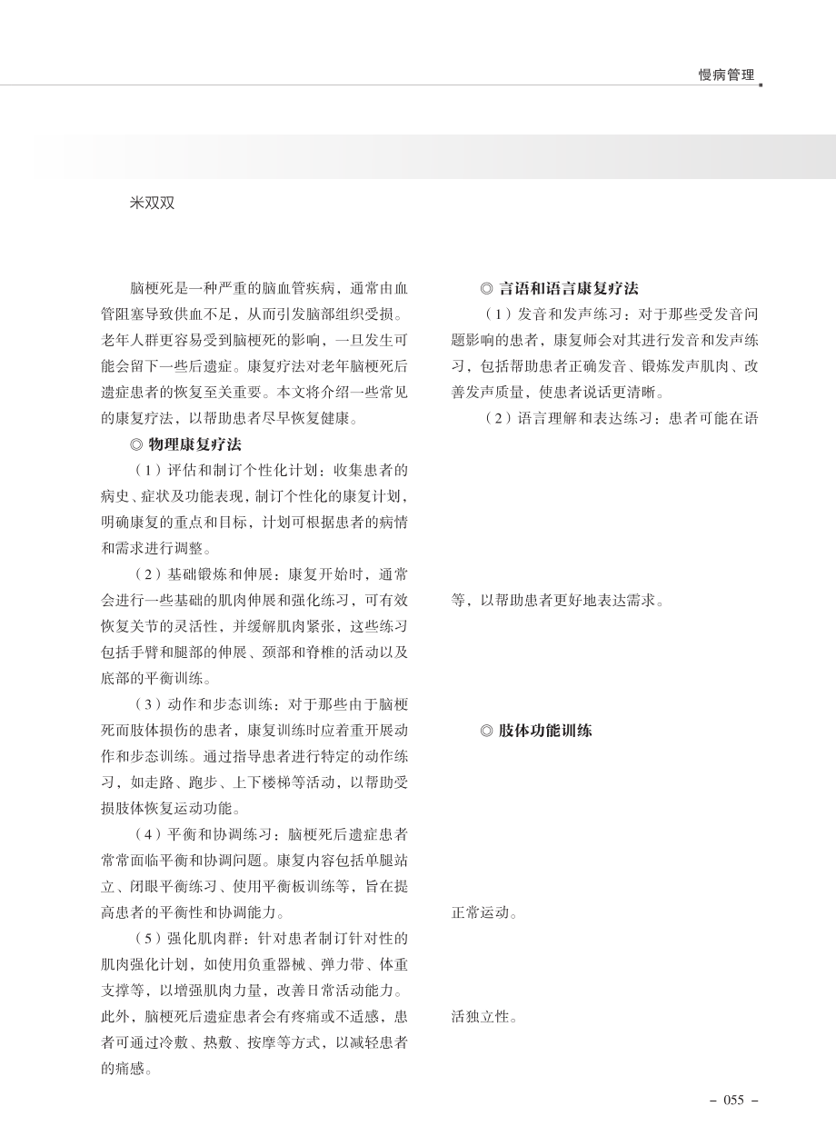 老年脑梗死后遗症患者的常见康复疗法.pdf_第1页