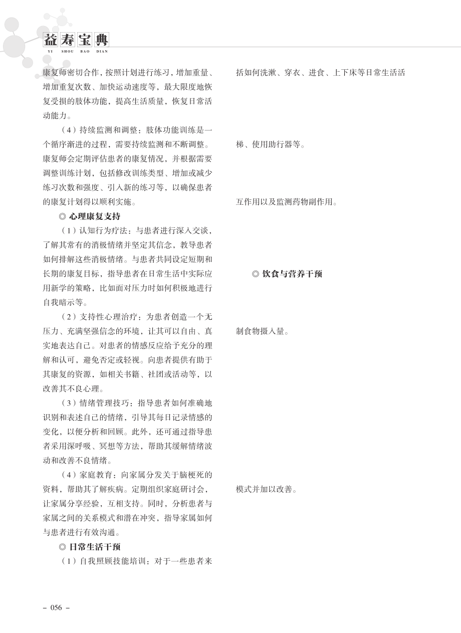 老年脑梗死后遗症患者的常见康复疗法.pdf_第2页